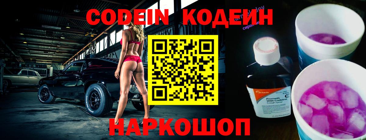 Кодеиновый сироп Lean напиток Lean (лин) Ногинск