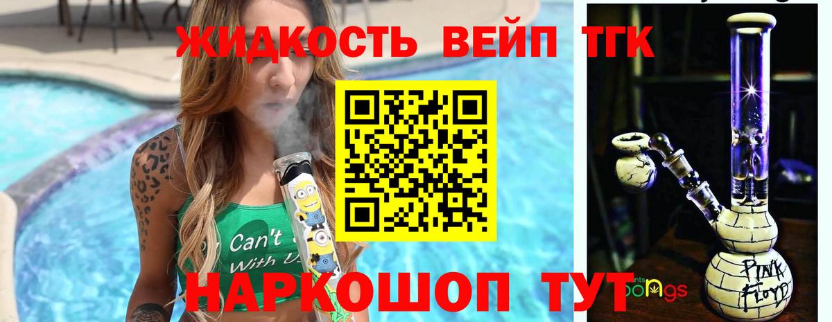 ТГК вейп Ногинск